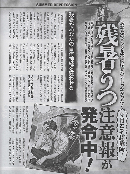 コラム「残暑うつ注意報」が発令中！