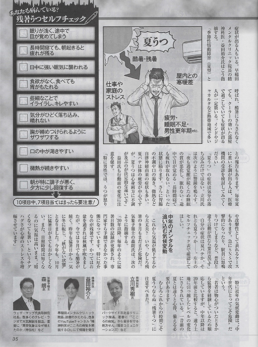 コラム「残暑うつ注意報」が発令中！