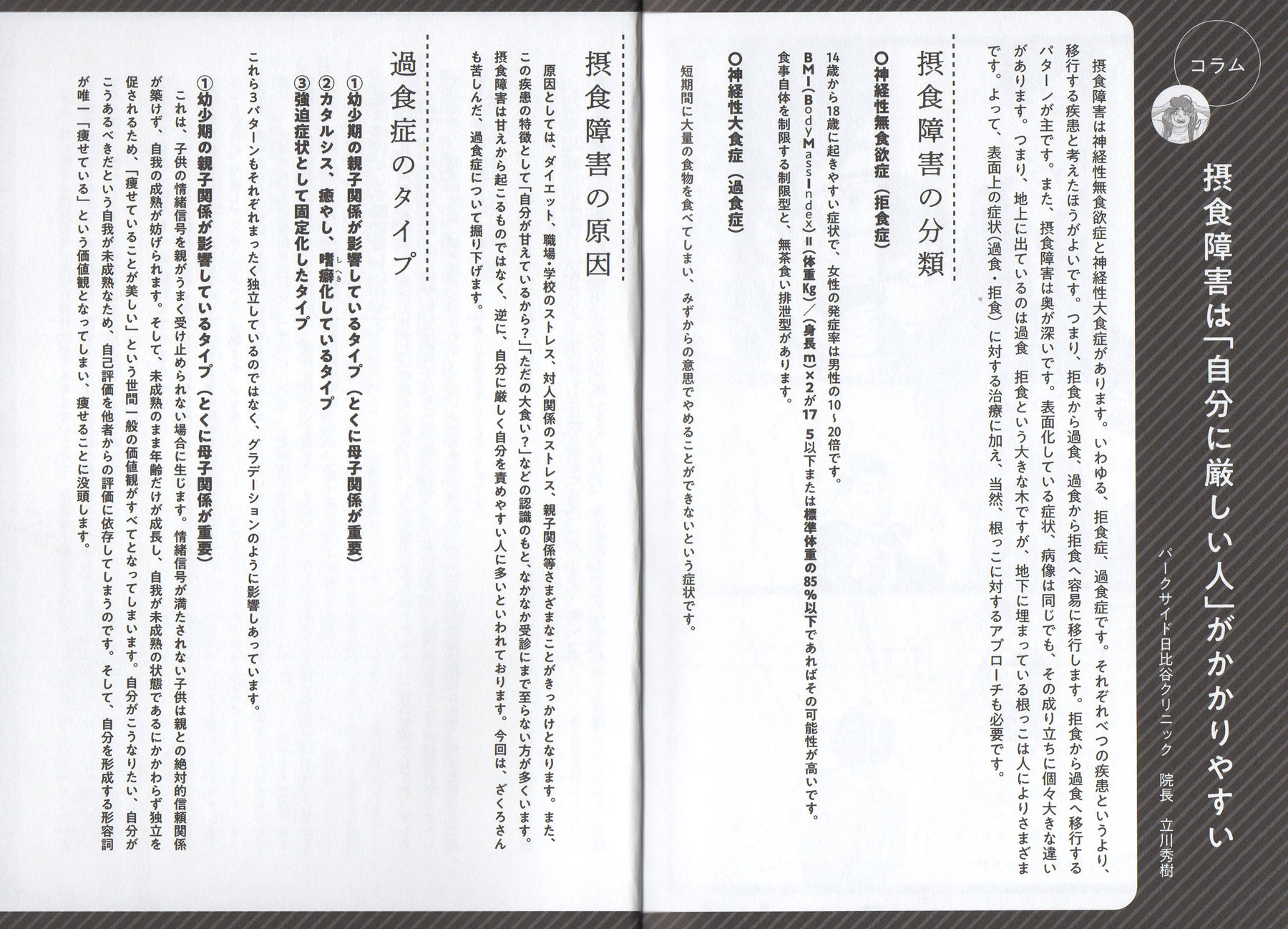 コラム「摂食障害は「自分に厳しい人が」かかりやすい」