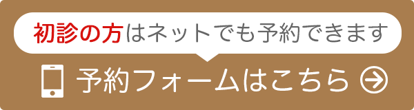心療内科・精神科 パークサイド日比谷クリニックのインターネット予約はこちら